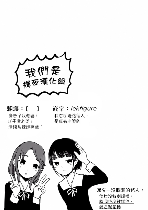 《辉夜大小姐想让我告白 ~天才们的恋爱头脑战~》漫画最新章节周刊172免费下拉式在线观看章节第【19】张图片