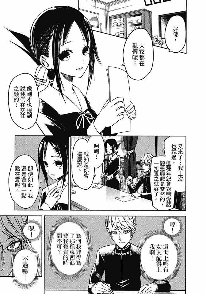 《辉夜大小姐想让我告白 ~天才们的恋爱头脑战~》漫画最新章节第2卷免费下拉式在线观看章节第【11】张图片