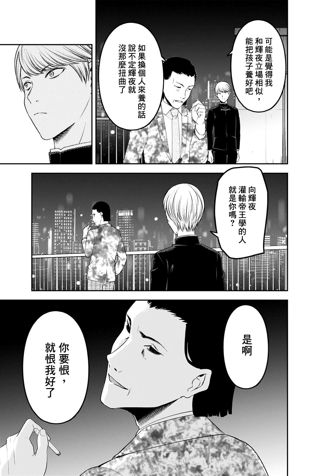 《辉夜大小姐想让我告白 ~天才们的恋爱头脑战~》漫画最新章节周刊232免费下拉式在线观看章节第【9】张图片