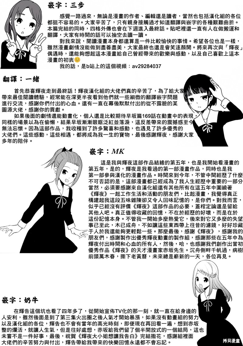 《辉夜大小姐想让我告白 ~天才们的恋爱头脑战~》漫画最新章节周刊271 最终话免费下拉式在线观看章节第【34】张图片