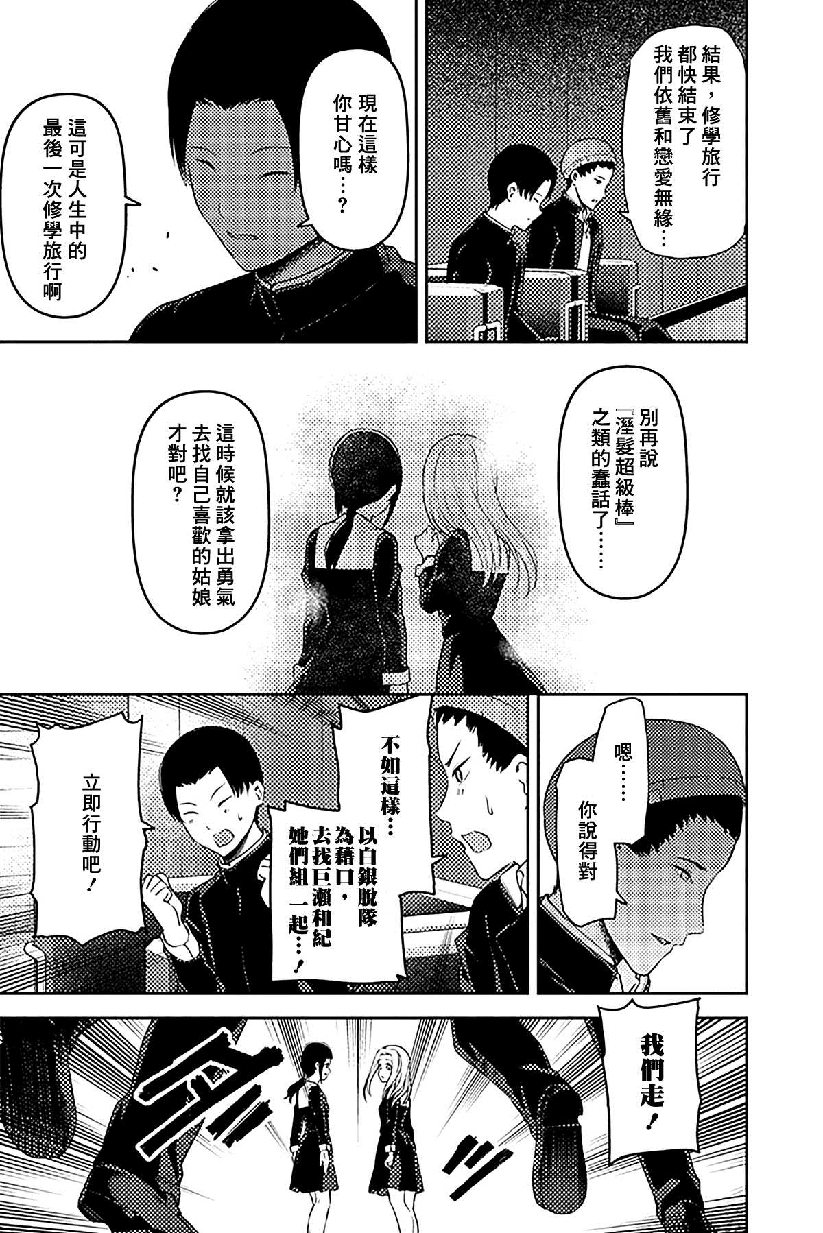 《辉夜大小姐想让我告白 ~天才们的恋爱头脑战~》漫画最新章节周刊177免费下拉式在线观看章节第【5】张图片