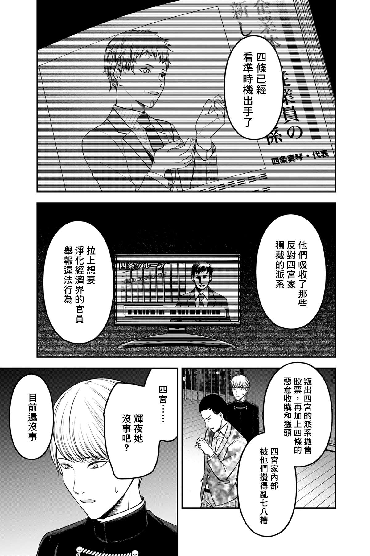 《辉夜大小姐想让我告白 ~天才们的恋爱头脑战~》漫画最新章节周刊232免费下拉式在线观看章节第【5】张图片