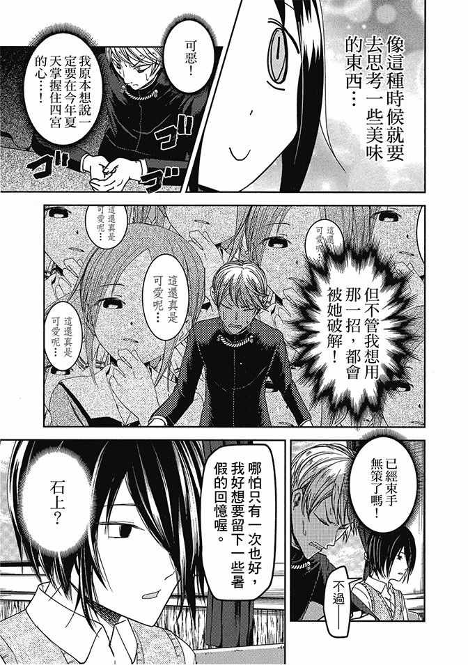 《辉夜大小姐想让我告白 ~天才们的恋爱头脑战~》漫画最新章节第4卷免费下拉式在线观看章节第【199】张图片