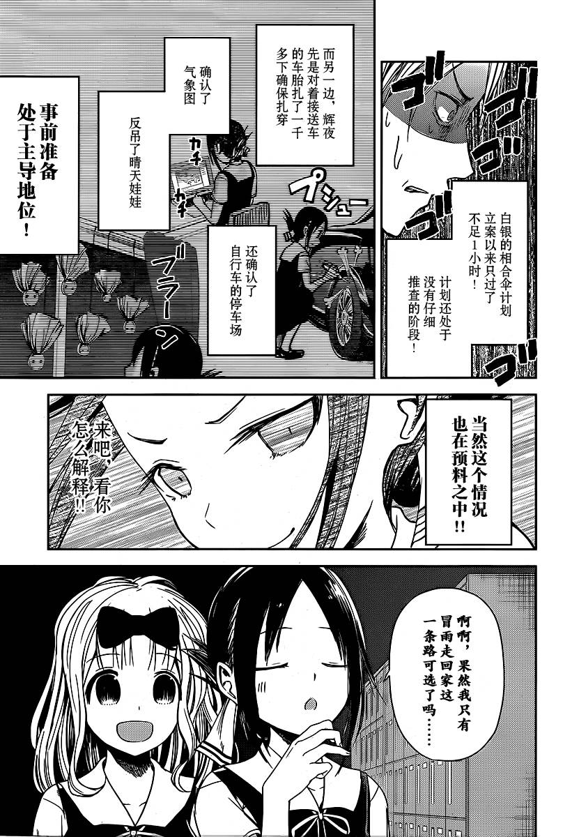 《辉夜大小姐想让我告白 ~天才们的恋爱头脑战~》漫画最新章节周刊11话免费下拉式在线观看章节第【14】张图片