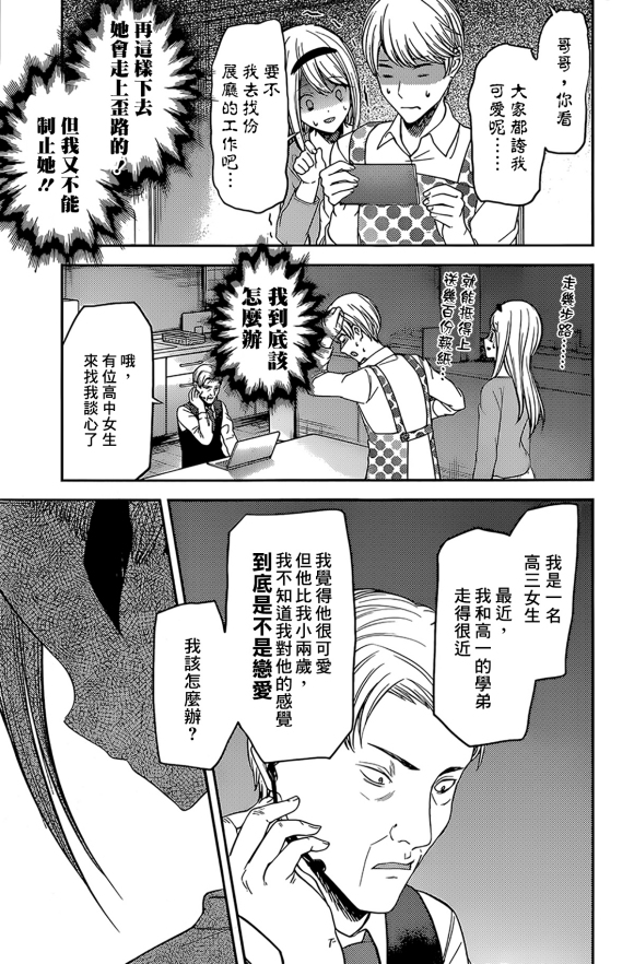 《辉夜大小姐想让我告白 ~天才们的恋爱头脑战~》漫画最新章节周刊181免费下拉式在线观看章节第【15】张图片