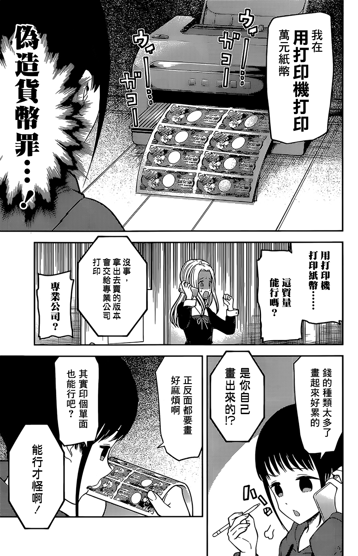 《辉夜大小姐想让我告白 ~天才们的恋爱头脑战~》漫画最新章节周刊161免费下拉式在线观看章节第【11】张图片