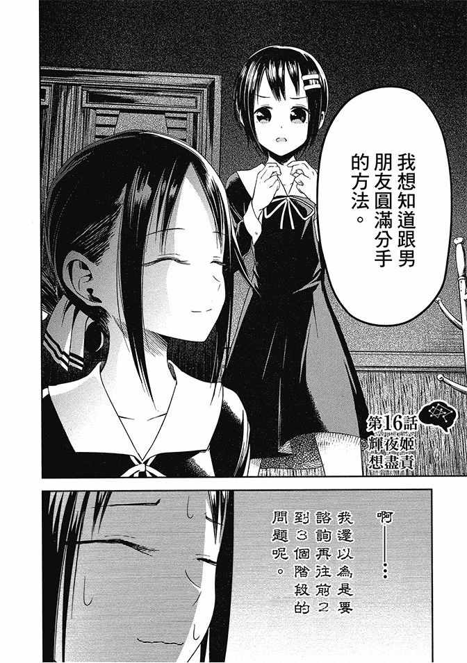 《辉夜大小姐想让我告白 ~天才们的恋爱头脑战~》漫画最新章节第2卷免费下拉式在线观看章节第【118】张图片