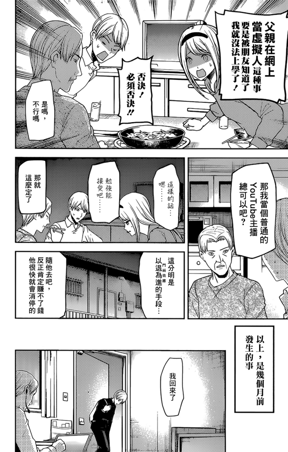 《辉夜大小姐想让我告白 ~天才们的恋爱头脑战~》漫画最新章节周刊181免费下拉式在线观看章节第【4】张图片