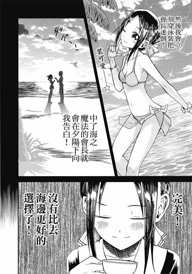 《辉夜大小姐想让我告白 ~天才们的恋爱头脑战~》漫画最新章节第1卷免费下拉式在线观看章节第【136】张图片