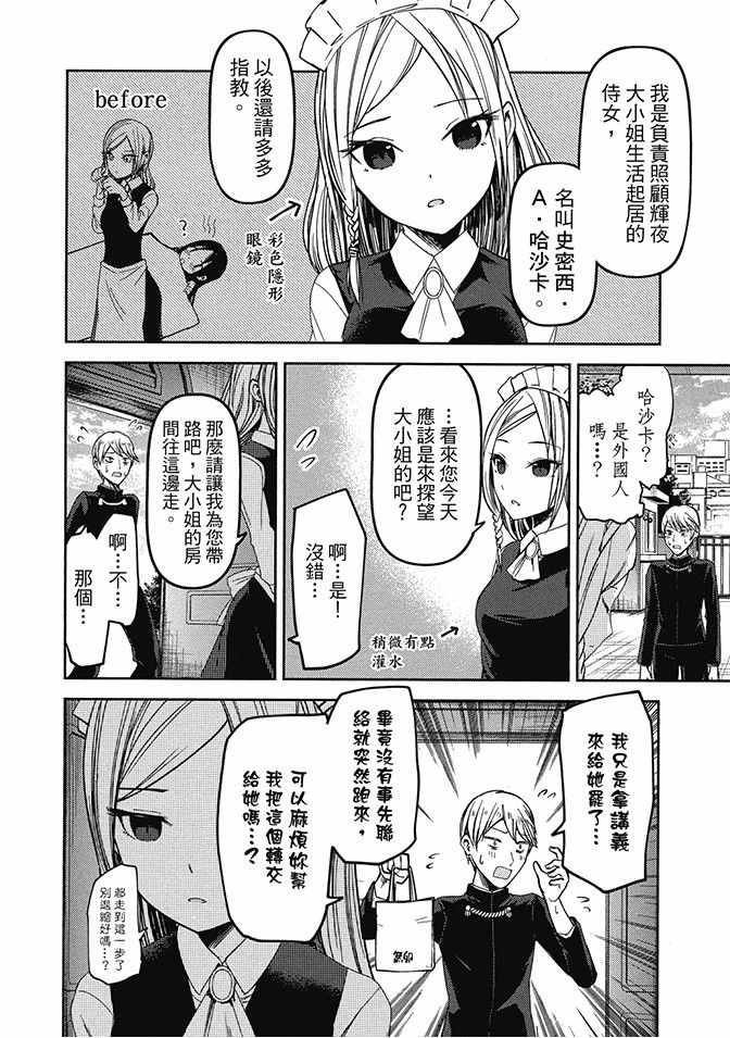 《辉夜大小姐想让我告白 ~天才们的恋爱头脑战~》漫画最新章节第4卷免费下拉式在线观看章节第【110】张图片