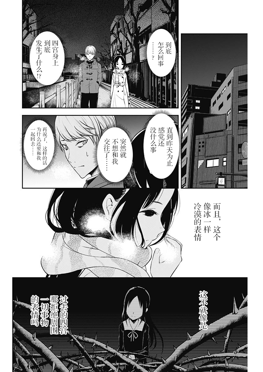 《辉夜大小姐想让我告白 ~天才们的恋爱头脑战~》漫画最新章节周刊132免费下拉式在线观看章节第【12】张图片