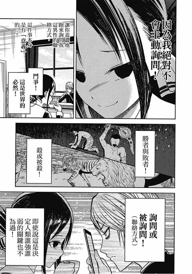 《辉夜大小姐想让我告白 ~天才们的恋爱头脑战~》漫画最新章节第2卷免费下拉式在线观看章节第【21】张图片