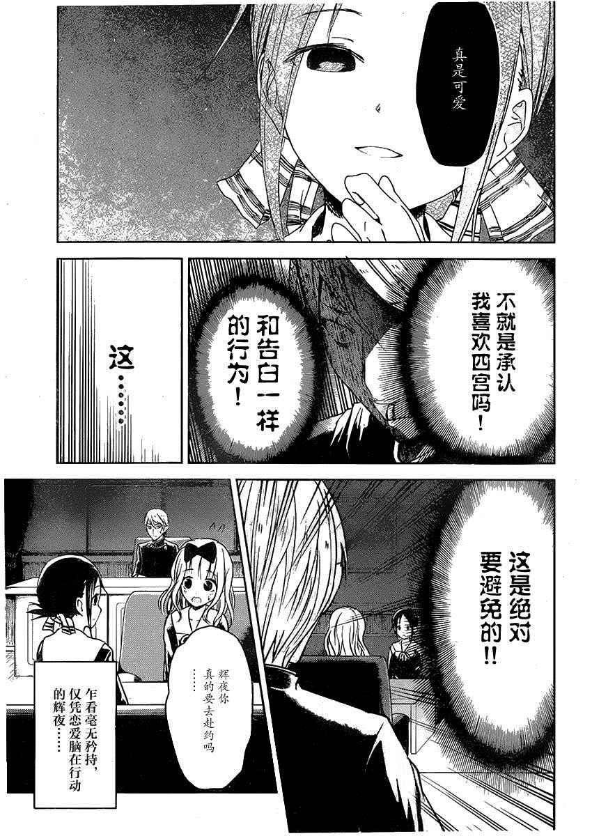 《辉夜大小姐想让我告白 ~天才们的恋爱头脑战~》漫画最新章节周刊02话免费下拉式在线观看章节第【5】张图片