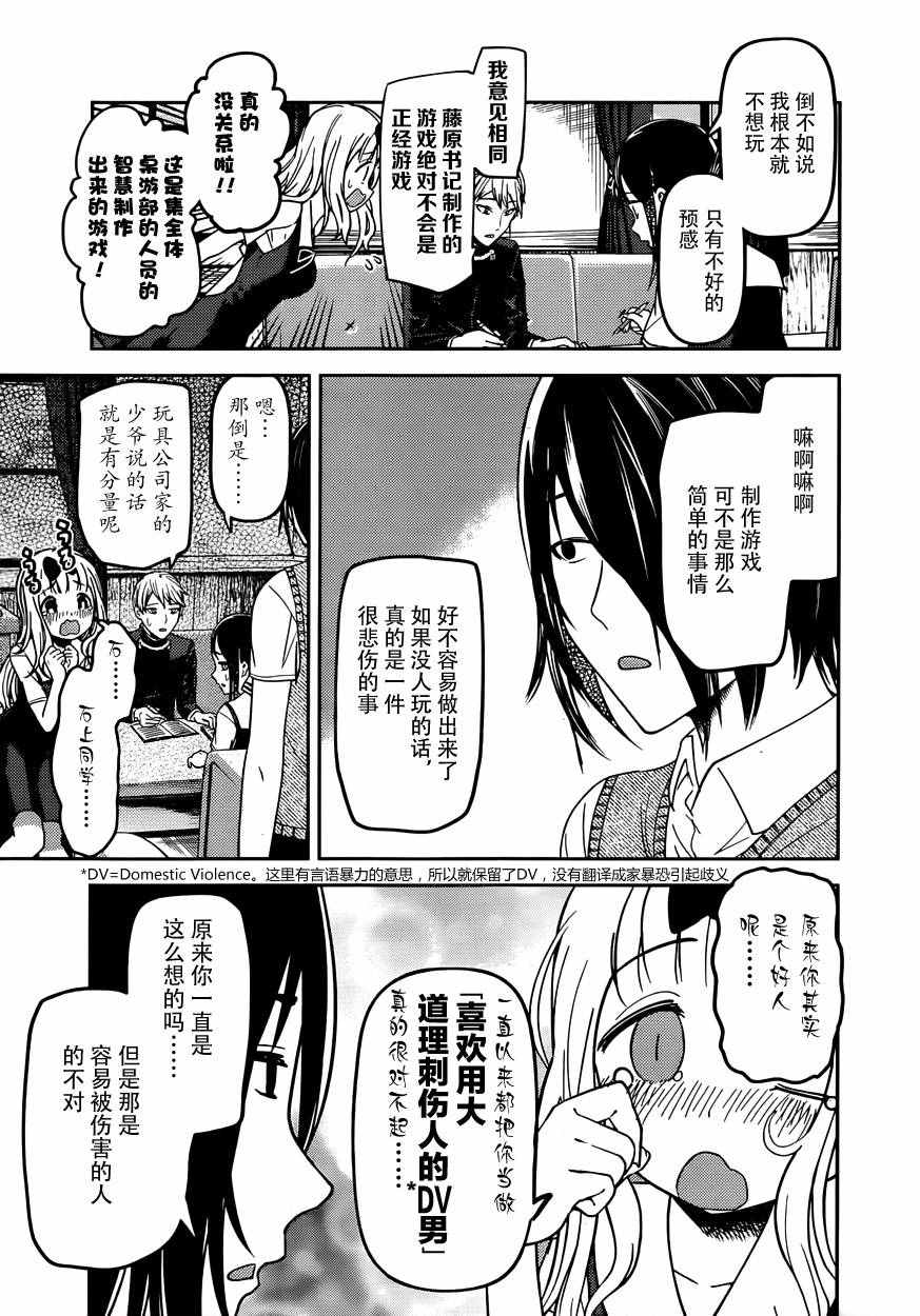 《辉夜大小姐想让我告白 ~天才们的恋爱头脑战~》漫画最新章节周刊47话免费下拉式在线观看章节第【3】张图片