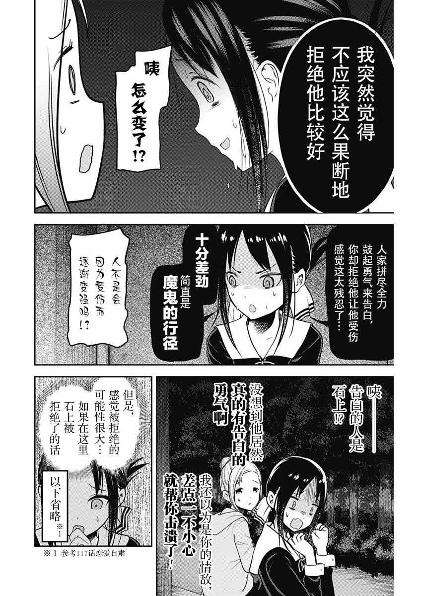 《辉夜大小姐想让我告白 ~天才们的恋爱头脑战~》漫画最新章节周刊120话免费下拉式在线观看章节第【28】张图片