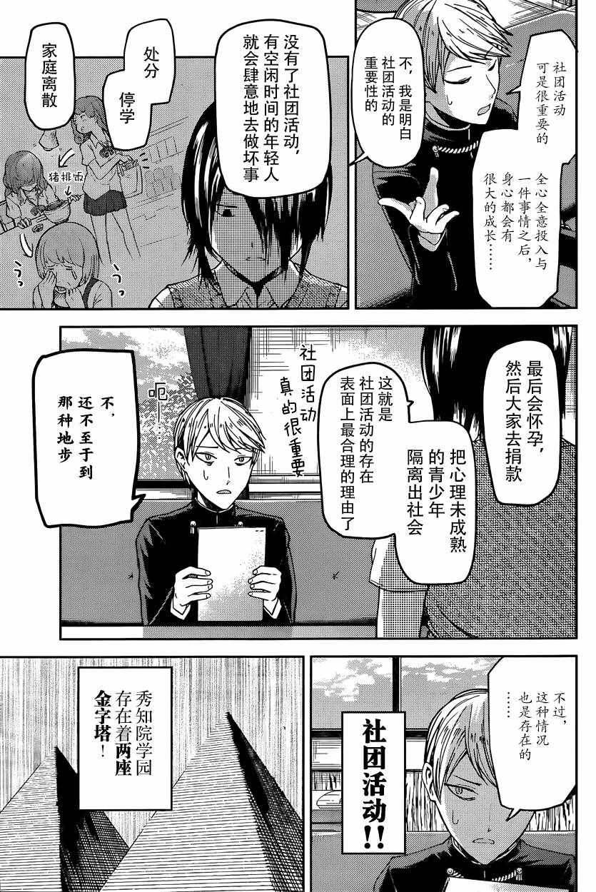 《辉夜大小姐想让我告白 ~天才们的恋爱头脑战~》漫画最新章节周刊19话免费下拉式在线观看章节第【3】张图片