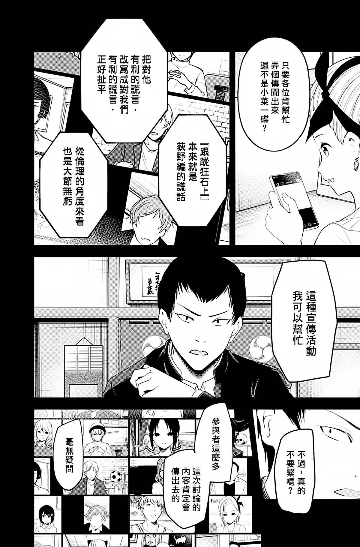 《辉夜大小姐想让我告白 ~天才们的恋爱头脑战~》漫画最新章节周刊191免费下拉式在线观看章节第【12】张图片