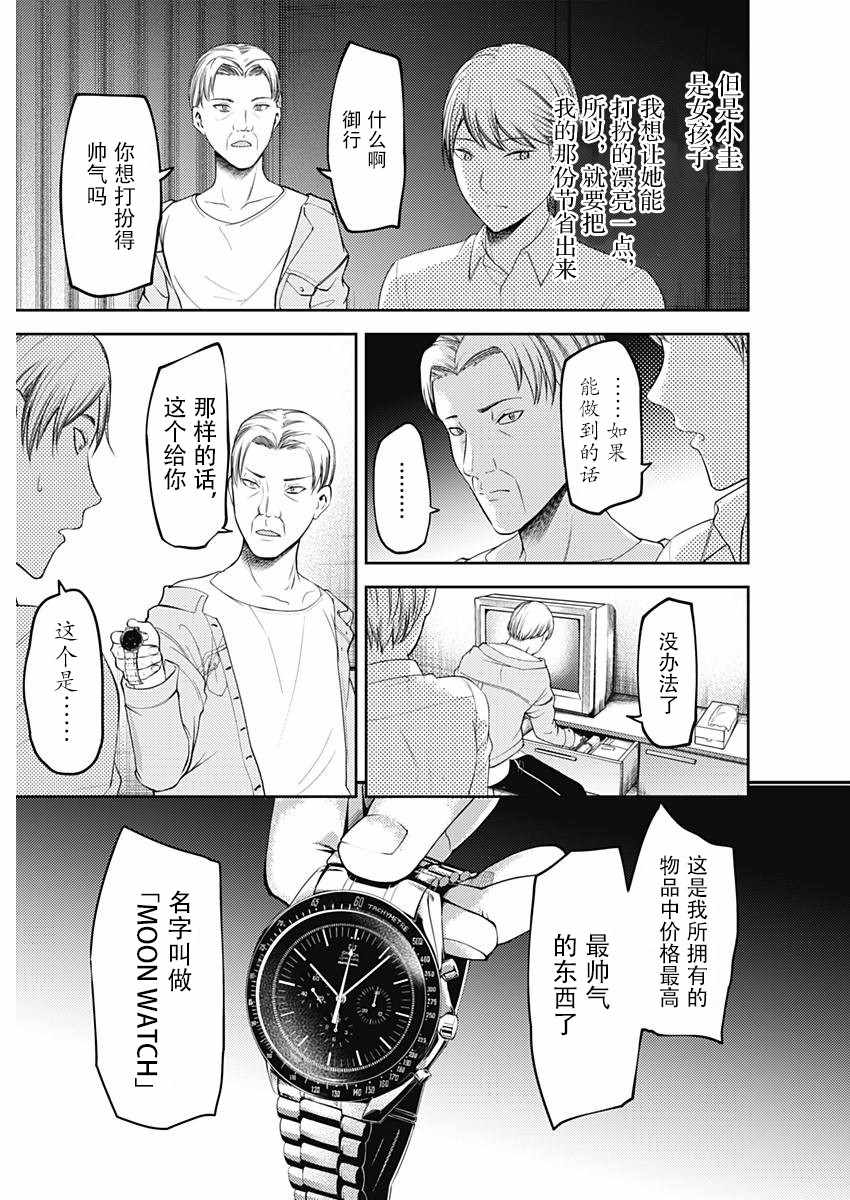 《辉夜大小姐想让我告白 ~天才们的恋爱头脑战~》漫画最新章节周刊109话免费下拉式在线观看章节第【13】张图片