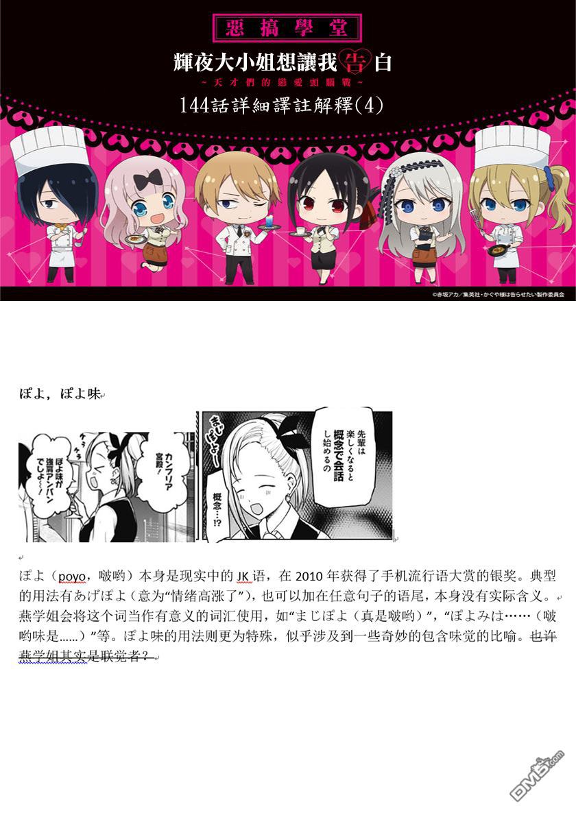 《辉夜大小姐想让我告白 ~天才们的恋爱头脑战~》漫画最新章节周刊144免费下拉式在线观看章节第【22】张图片