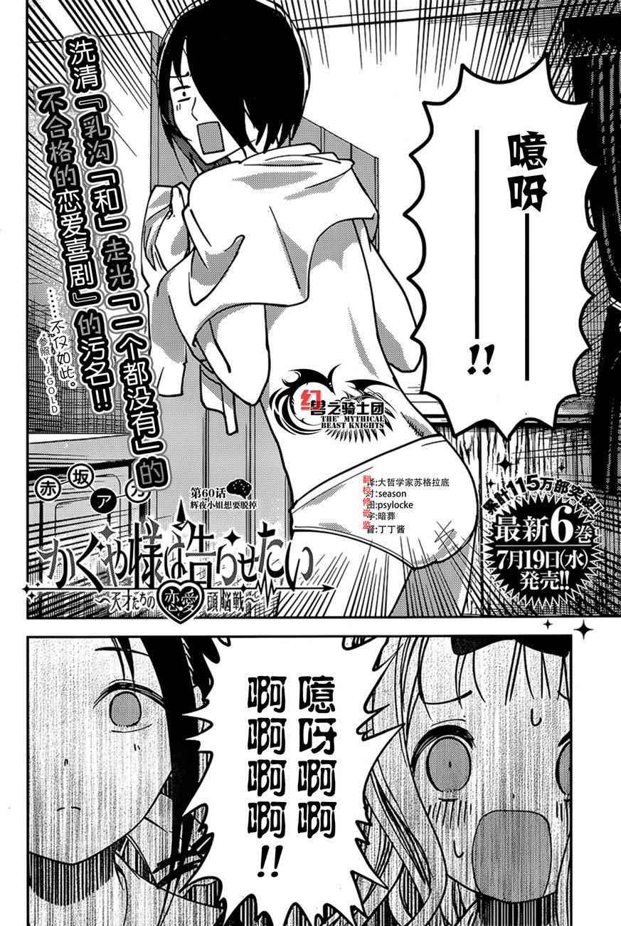 《辉夜大小姐想让我告白 ~天才们的恋爱头脑战~》漫画最新章节周刊60话免费下拉式在线观看章节第【2】张图片