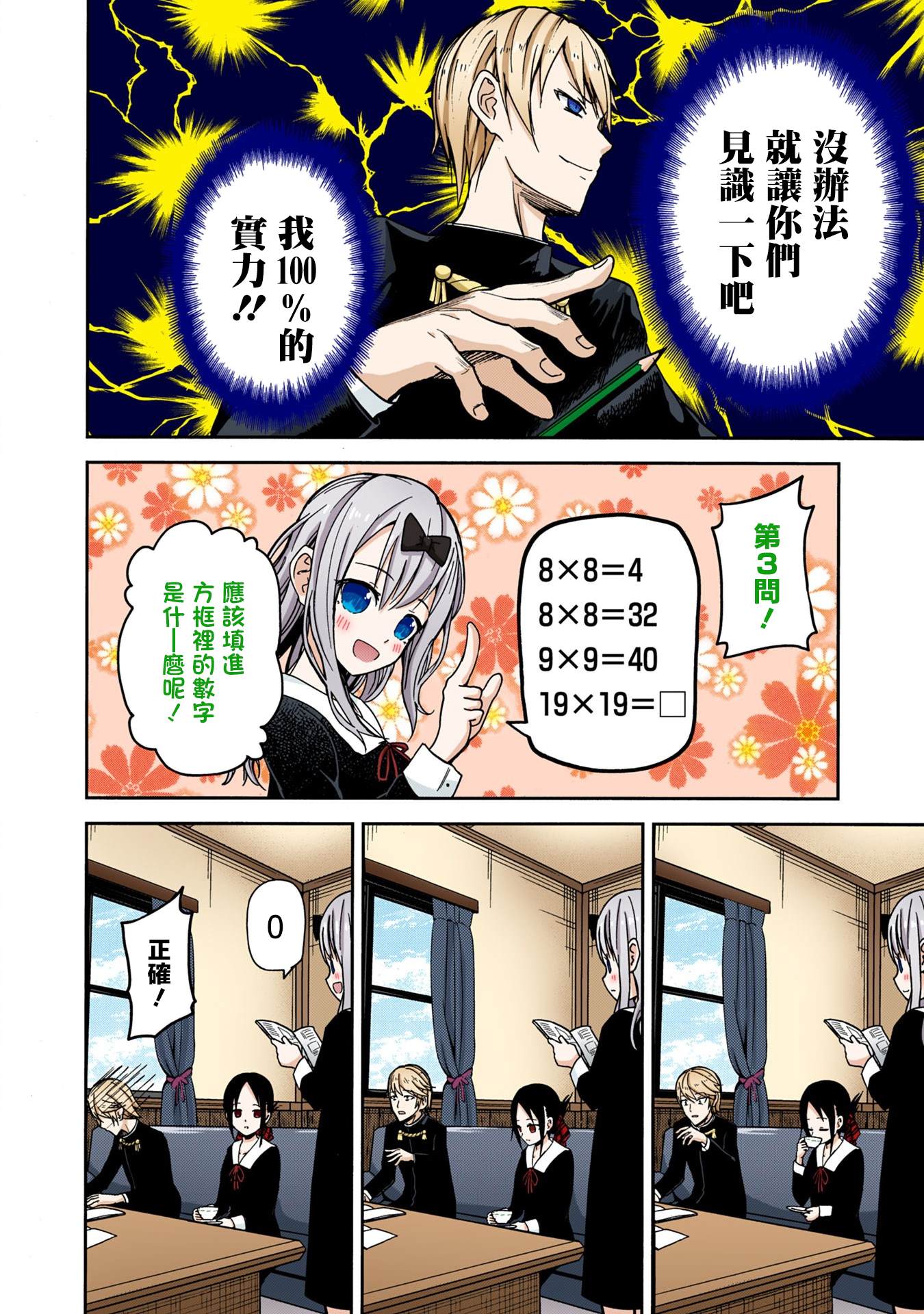 《辉夜大小姐想让我告白 ~天才们的恋爱头脑战~》漫画最新章节彩色版04话免费下拉式在线观看章节第【7】张图片