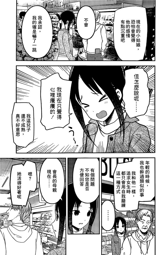 《辉夜大小姐想让我告白 ~天才们的恋爱头脑战~》漫画最新章节周刊198免费下拉式在线观看章节第【6】张图片