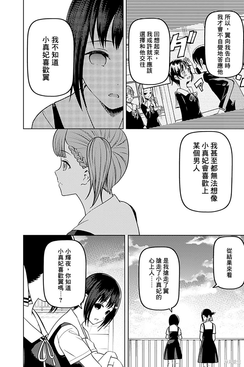 《辉夜大小姐想让我告白 ~天才们的恋爱头脑战~》漫画最新章节周刊263免费下拉式在线观看章节第【13】张图片