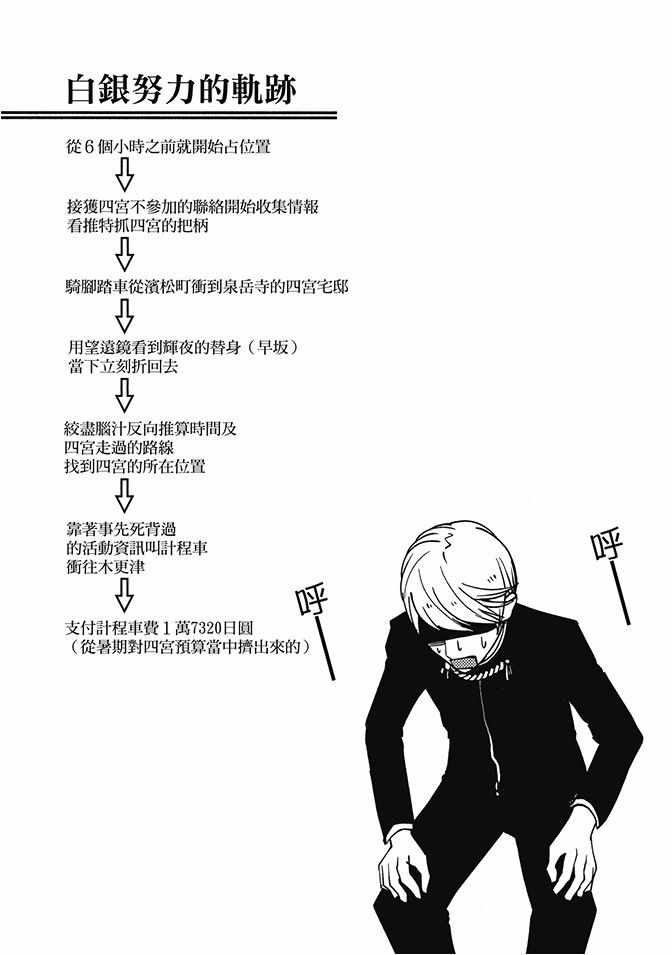 《辉夜大小姐想让我告白 ~天才们的恋爱头脑战~》漫画最新章节第5卷免费下拉式在线观看章节第【109】张图片