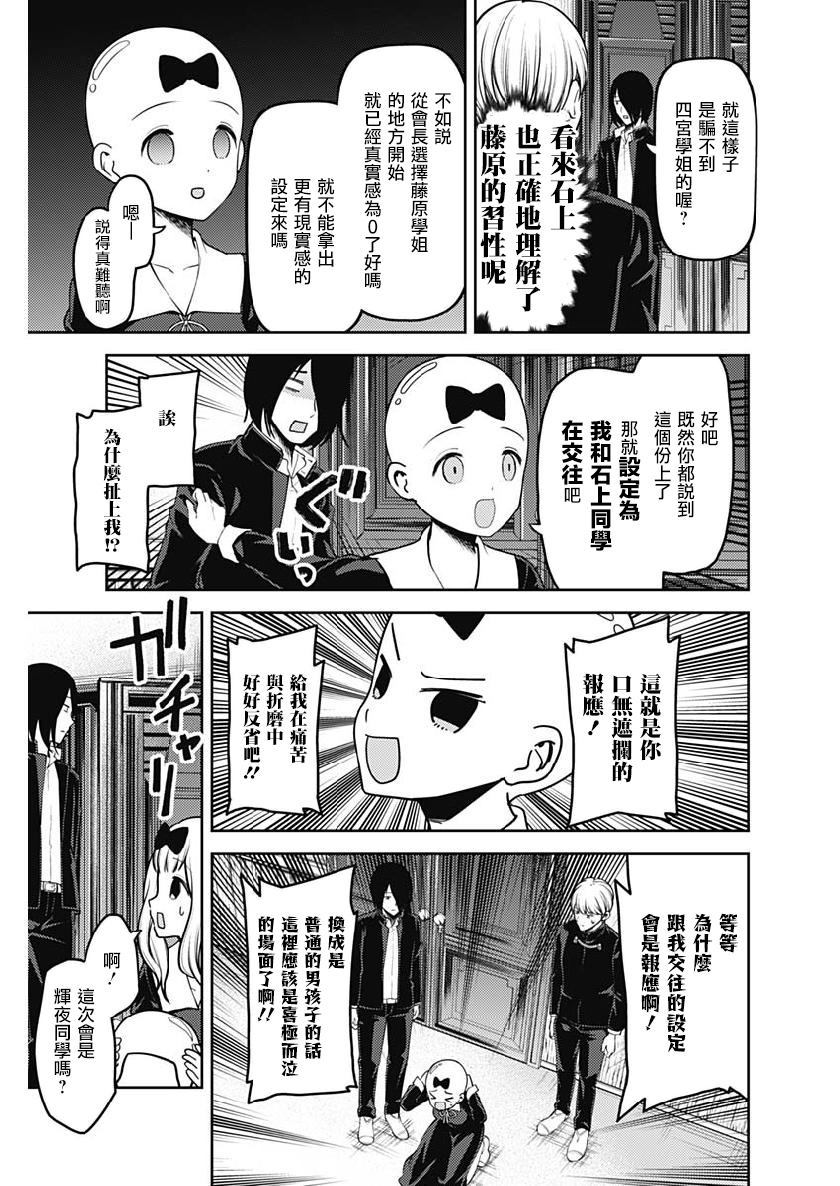 《辉夜大小姐想让我告白 ~天才们的恋爱头脑战~》漫画最新章节周刊153免费下拉式在线观看章节第【10】张图片