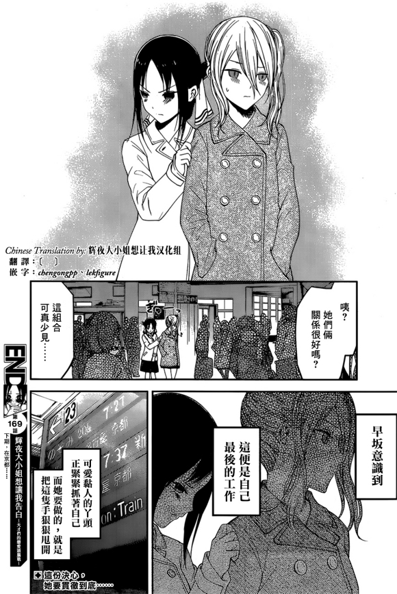 《辉夜大小姐想让我告白 ~天才们的恋爱头脑战~》漫画最新章节周刊169免费下拉式在线观看章节第【18】张图片