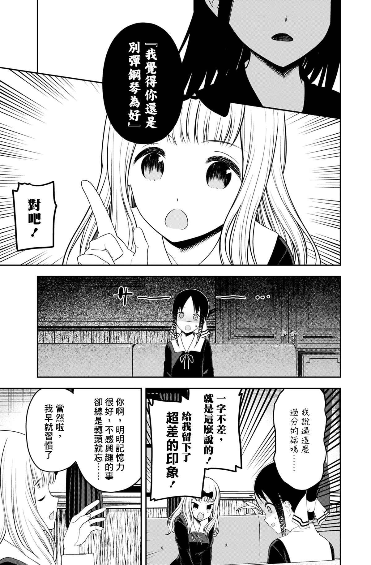 《辉夜大小姐想让我告白 ~天才们的恋爱头脑战~》漫画最新章节周刊212免费下拉式在线观看章节第【5】张图片