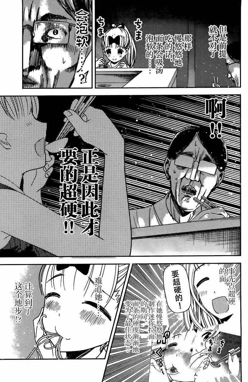 《辉夜大小姐想让我告白 ~天才们的恋爱头脑战~》漫画最新章节周刊33话免费下拉式在线观看章节第【9】张图片