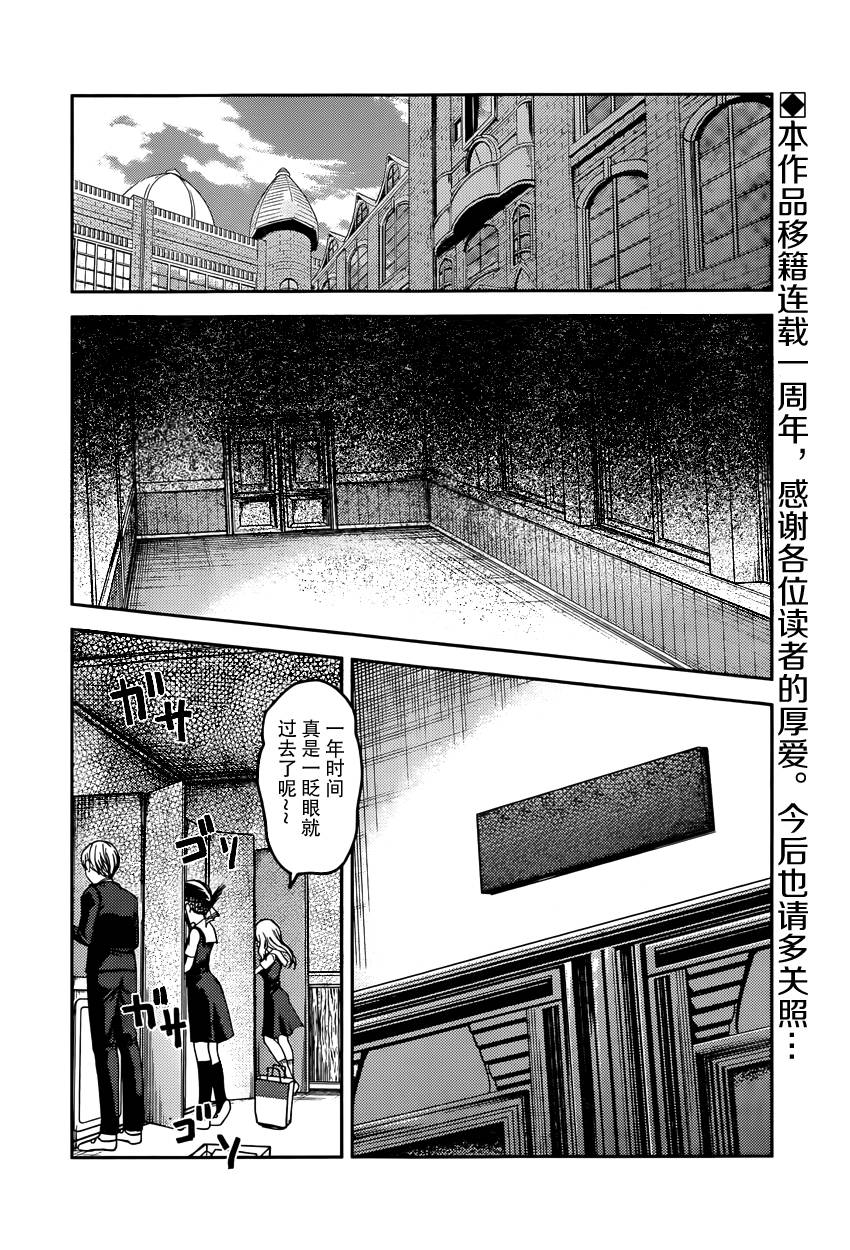 《辉夜大小姐想让我告白 ~天才们的恋爱头脑战~》漫画最新章节周刊49话免费下拉式在线观看章节第【2】张图片