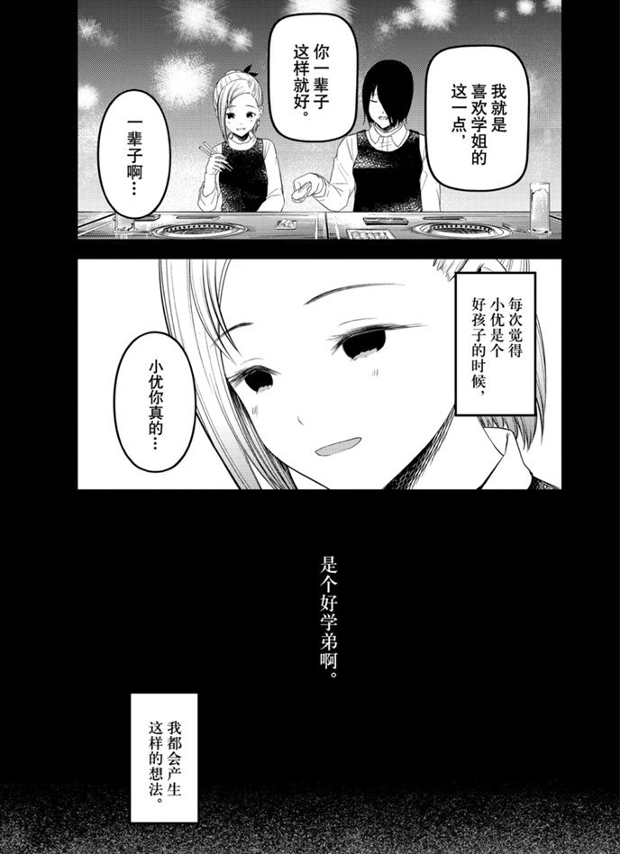 《辉夜大小姐想让我告白 ~天才们的恋爱头脑战~》漫画最新章节周刊193试看版免费下拉式在线观看章节第【11】张图片