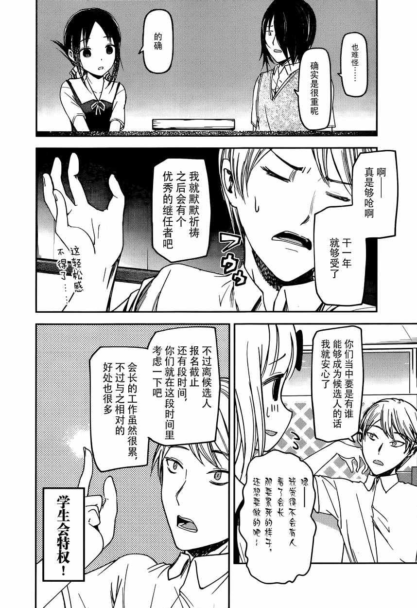 《辉夜大小姐想让我告白 ~天才们的恋爱头脑战~》漫画最新章节周刊50话免费下拉式在线观看章节第【4】张图片