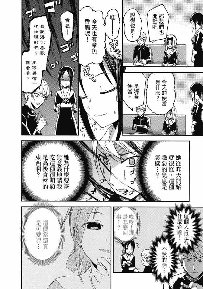 《辉夜大小姐想让我告白 ~天才们的恋爱头脑战~》漫画最新章节第1卷免费下拉式在线观看章节第【102】张图片