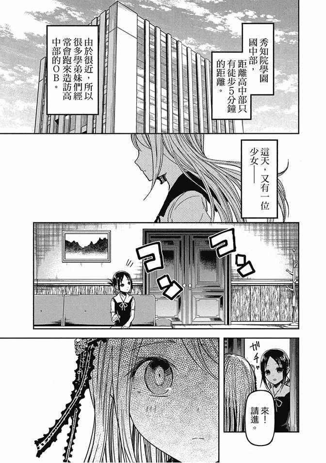 《辉夜大小姐想让我告白 ~天才们的恋爱头脑战~》漫画最新章节第4卷免费下拉式在线观看章节第【167】张图片