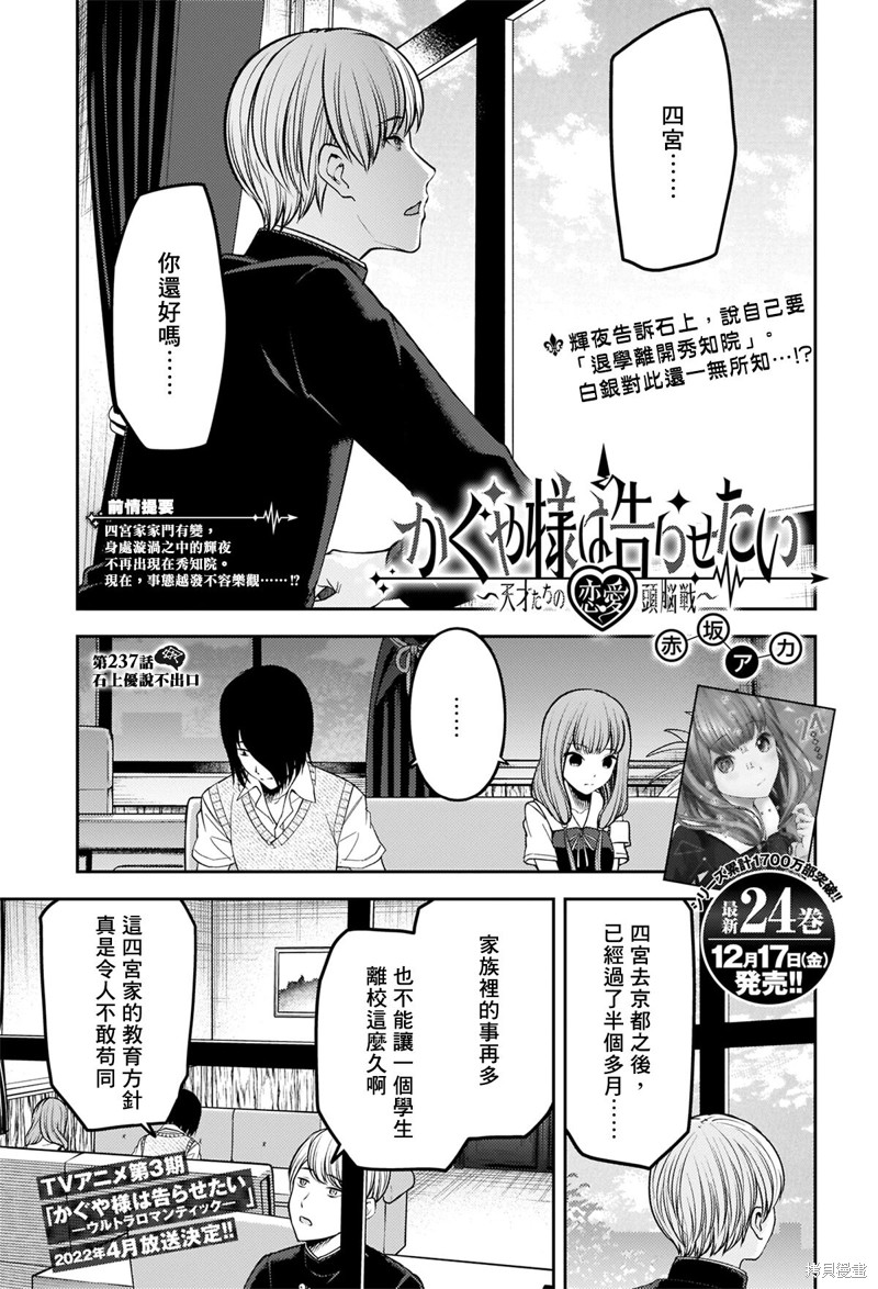 《辉夜大小姐想让我告白 ~天才们的恋爱头脑战~》漫画最新章节周刊237免费下拉式在线观看章节第【2】张图片