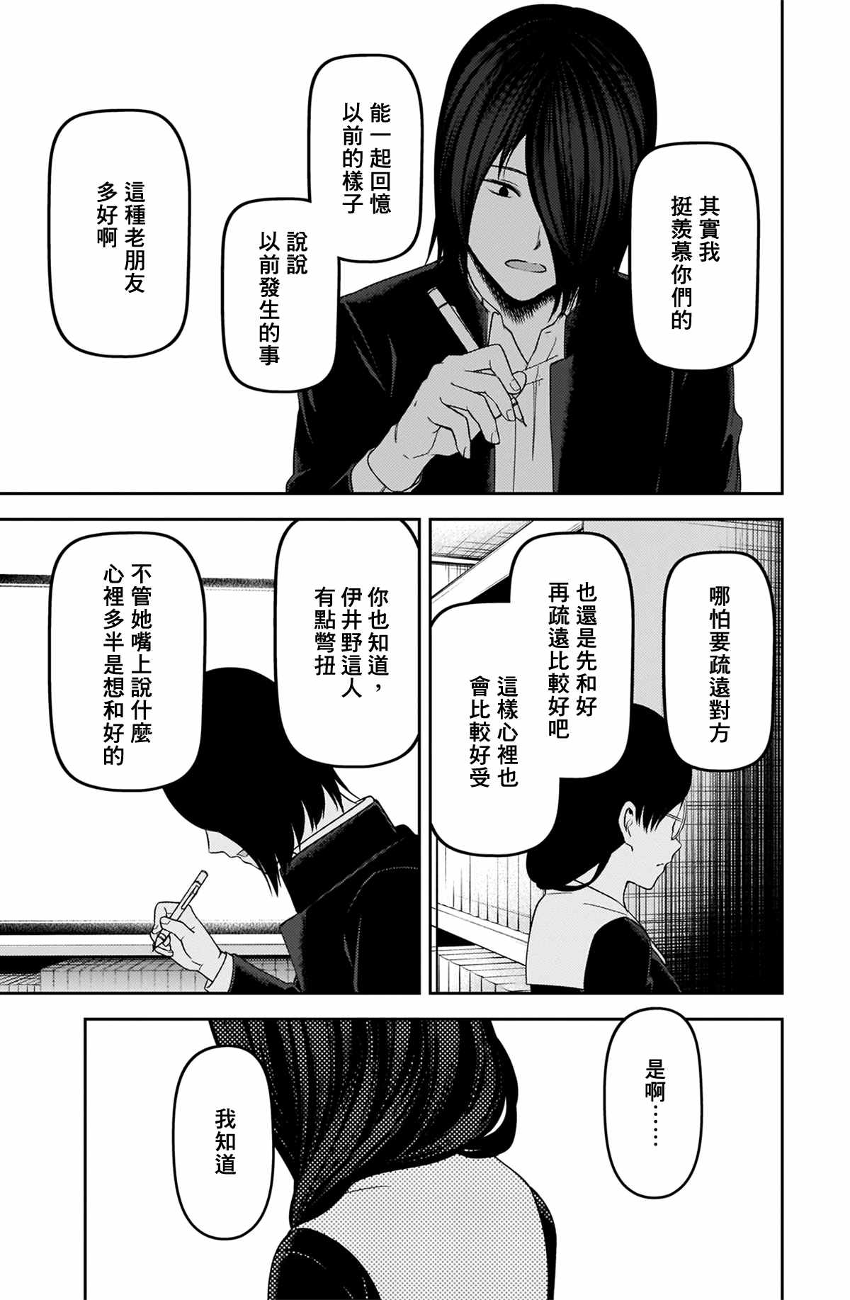 《辉夜大小姐想让我告白 ~天才们的恋爱头脑战~》漫画最新章节周刊224免费下拉式在线观看章节第【4】张图片