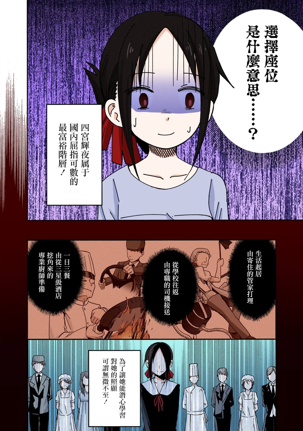 《辉夜大小姐想让我告白 ~天才们的恋爱头脑战~》漫画最新章节彩色版03话免费下拉式在线观看章节第【10】张图片