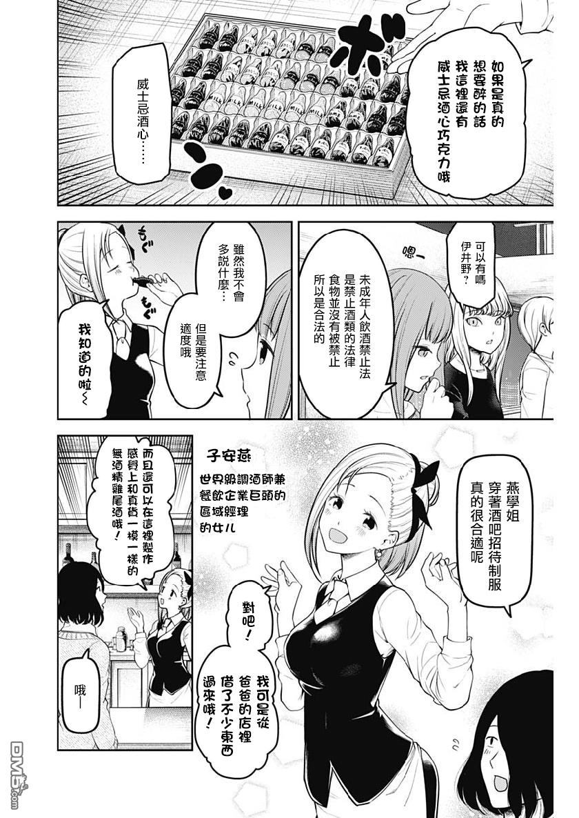 《辉夜大小姐想让我告白 ~天才们的恋爱头脑战~》漫画最新章节周刊144免费下拉式在线观看章节第【8】张图片