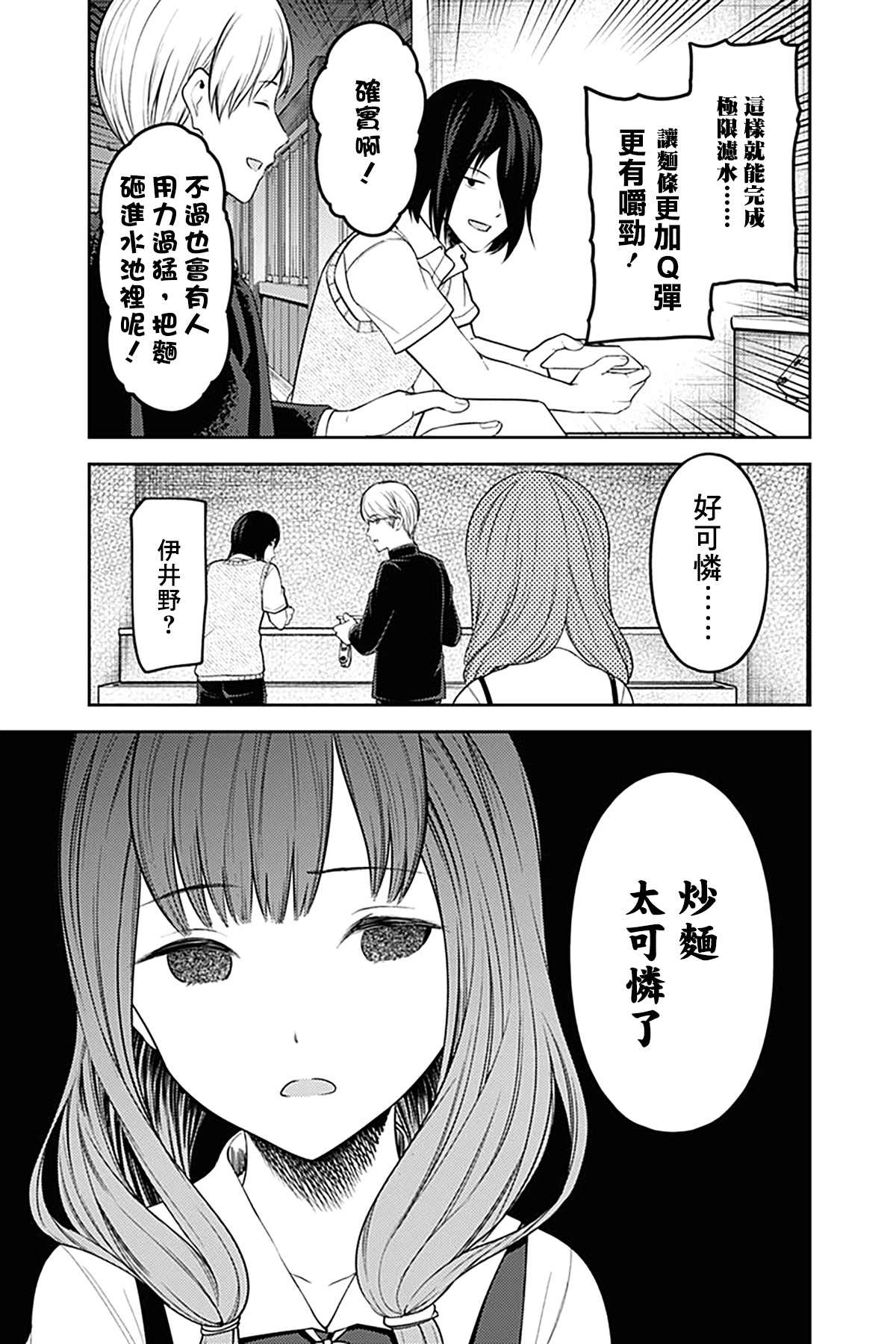 《辉夜大小姐想让我告白 ~天才们的恋爱头脑战~》漫画最新章节周刊244免费下拉式在线观看章节第【9】张图片