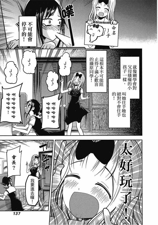 《辉夜大小姐想让我告白 ~天才们的恋爱头脑战~》漫画最新章节第3卷免费下拉式在线观看章节第【139】张图片