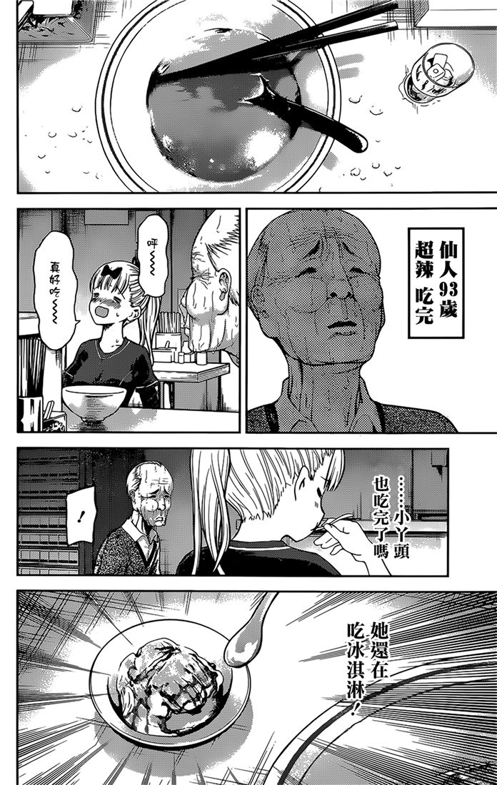 《辉夜大小姐想让我告白 ~天才们的恋爱头脑战~》漫画最新章节周刊147免费下拉式在线观看章节第【16】张图片