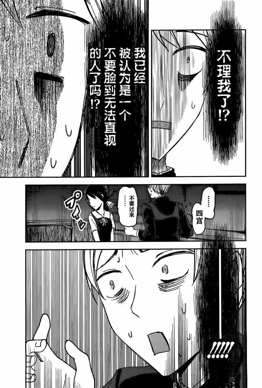 《辉夜大小姐想让我告白 ~天才们的恋爱头脑战~》漫画最新章节周刊36话免费下拉式在线观看章节第【5】张图片