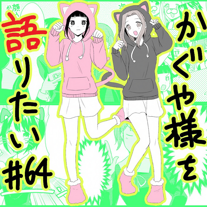 《辉夜大小姐想让我告白 ~天才们的恋爱头脑战~》漫画最新章节周刊161免费下拉式在线观看章节第【21】张图片