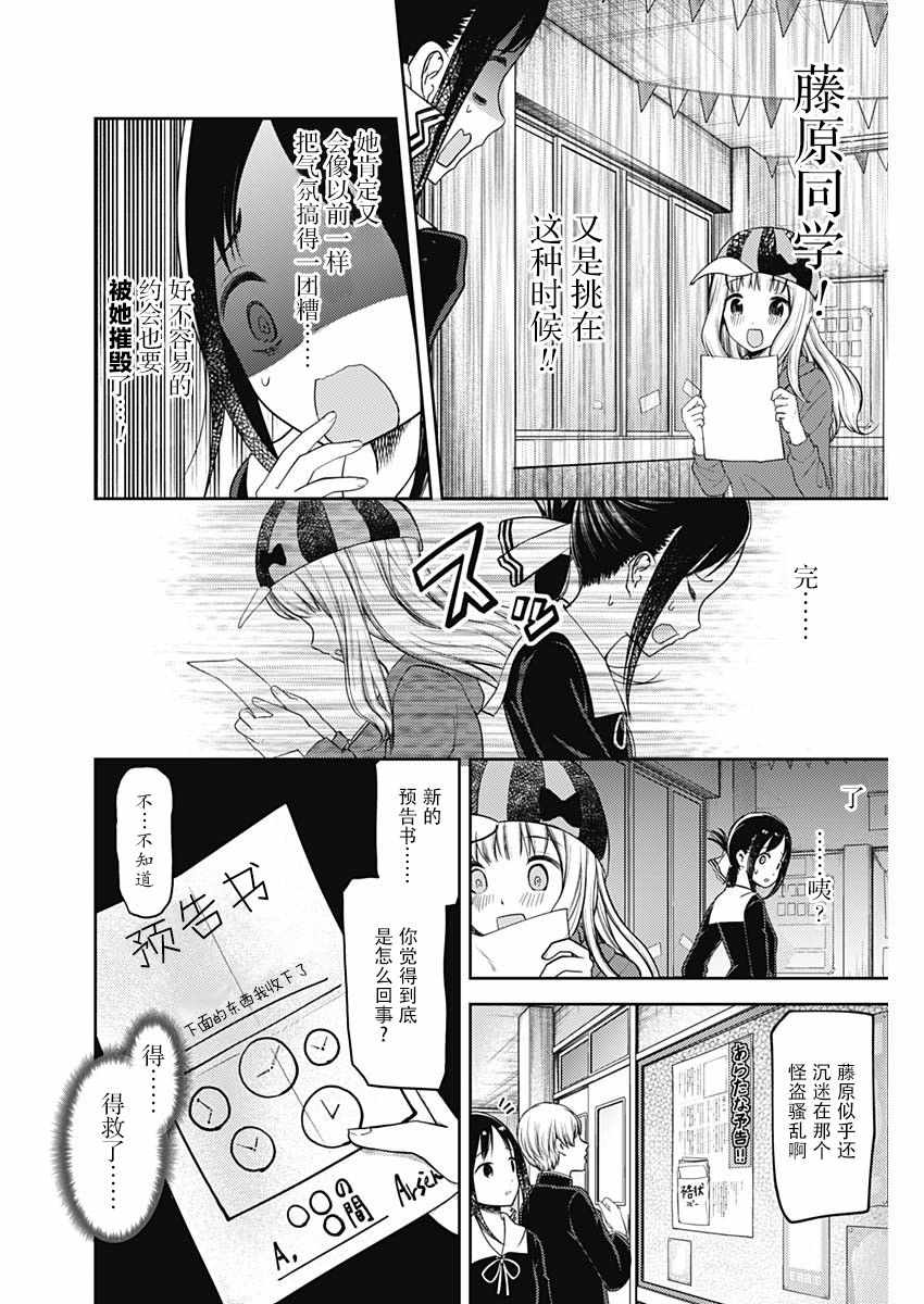 《辉夜大小姐想让我告白 ~天才们的恋爱头脑战~》漫画最新章节周刊121话免费下拉式在线观看章节第【12】张图片