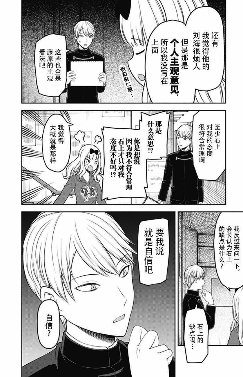 《辉夜大小姐想让我告白 ~天才们的恋爱头脑战~》漫画最新章节周刊117话免费下拉式在线观看章节第【14】张图片