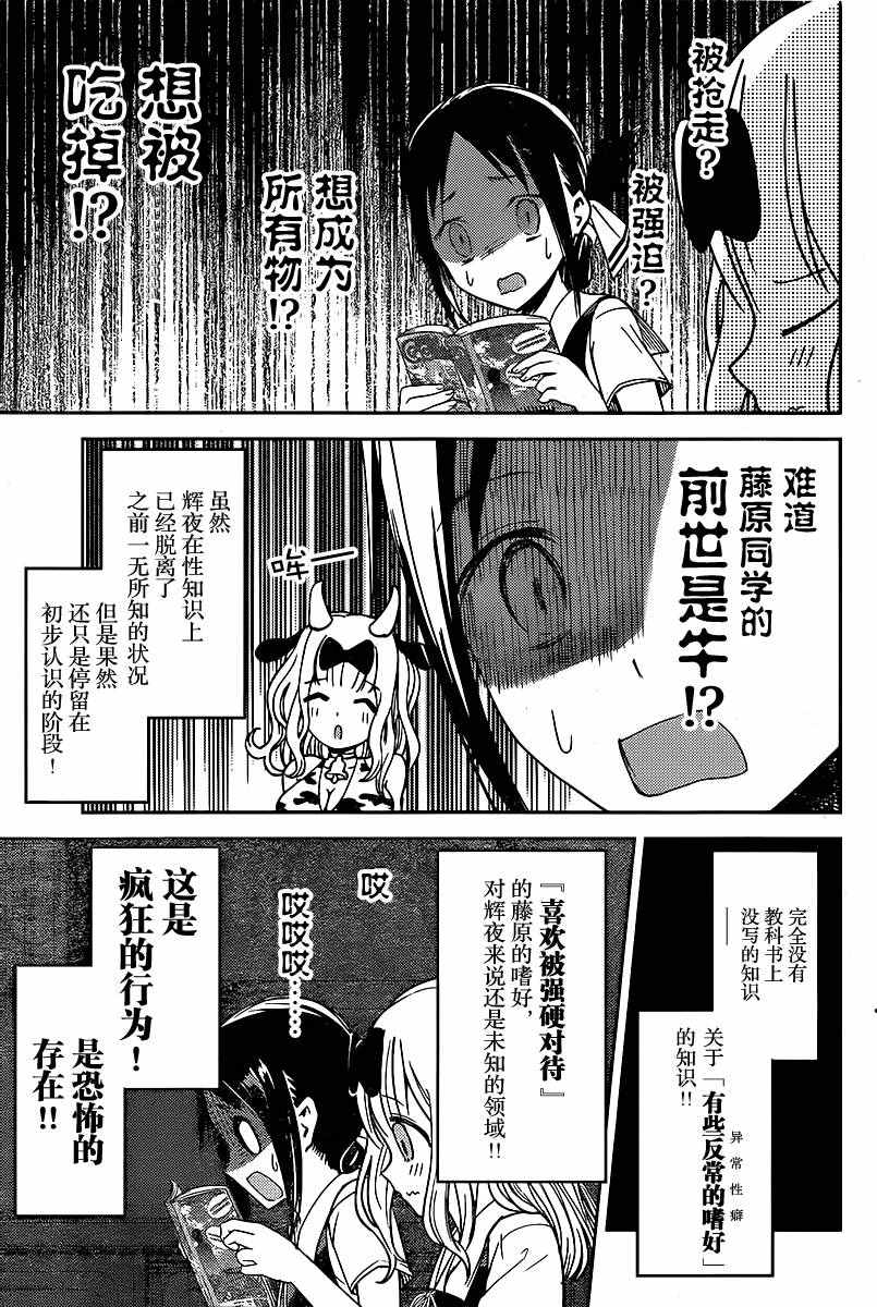 《辉夜大小姐想让我告白 ~天才们的恋爱头脑战~》漫画最新章节周刊12话免费下拉式在线观看章节第【9】张图片