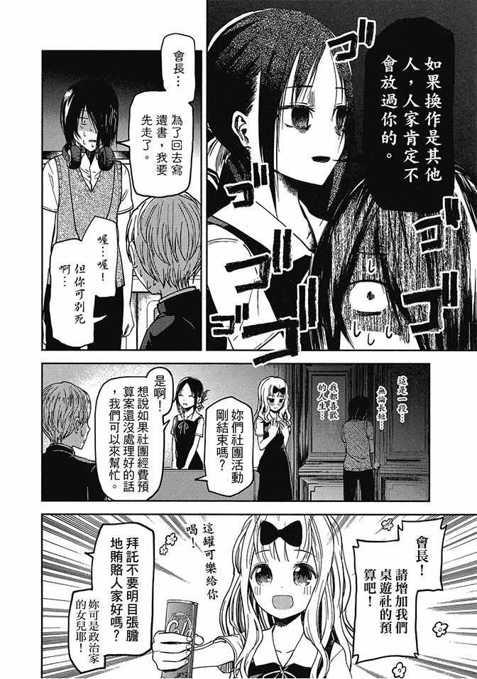 《辉夜大小姐想让我告白 ~天才们的恋爱头脑战~》漫画最新章节第3卷免费下拉式在线观看章节第【164】张图片